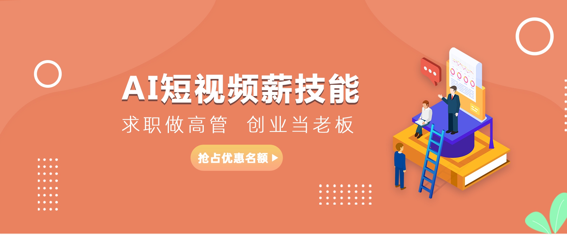 AI短视频薪技能