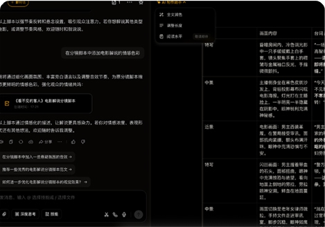 爆款选题预判|脚本智能生成